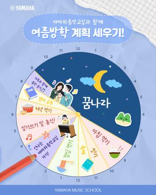 [snack] YMH_0709_방학계획표_v2.jpg