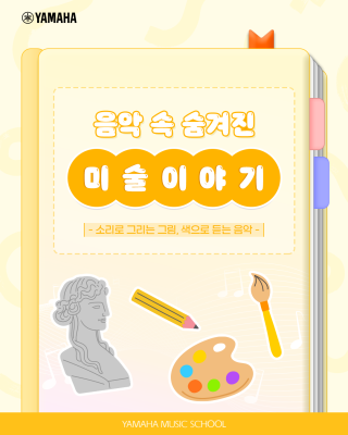 YMH_0716_음악속미술_0.png