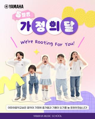 [snack] YMH_0505_시즌_가정의달_v2.jpg